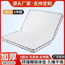 椰棕床垫子1.8米软硬垫1.5m加厚棕榈榻榻米儿童1.2可折叠工厂直销