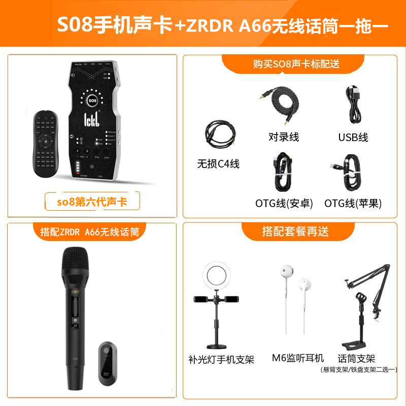 ickb原装正品so8六代声卡手机唱歌直播无线专用户外设备套装全套|undefined