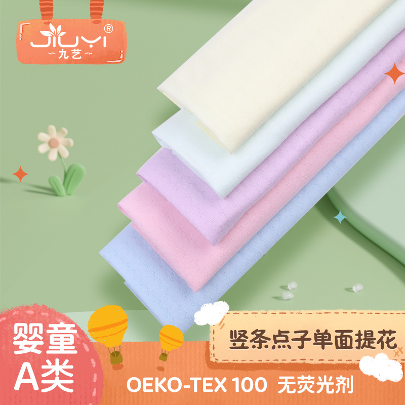 米样现货竖条点子单面提花布料 婴儿睡衣内衣纯棉布料 全棉汗布