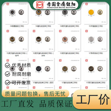 通孔牛仔裤工字扣钉扣牛仔摇头扣服装辅料辅料金属铆钉子母扣