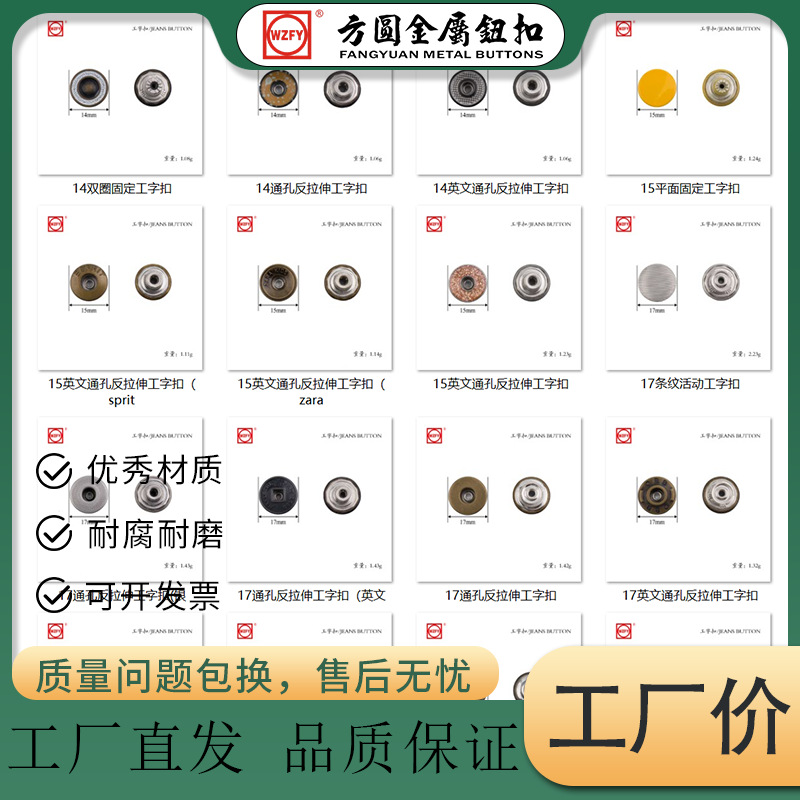 通孔牛仔裤工字扣钉扣牛仔摇头扣服装辅料辅料金属铆钉子母扣