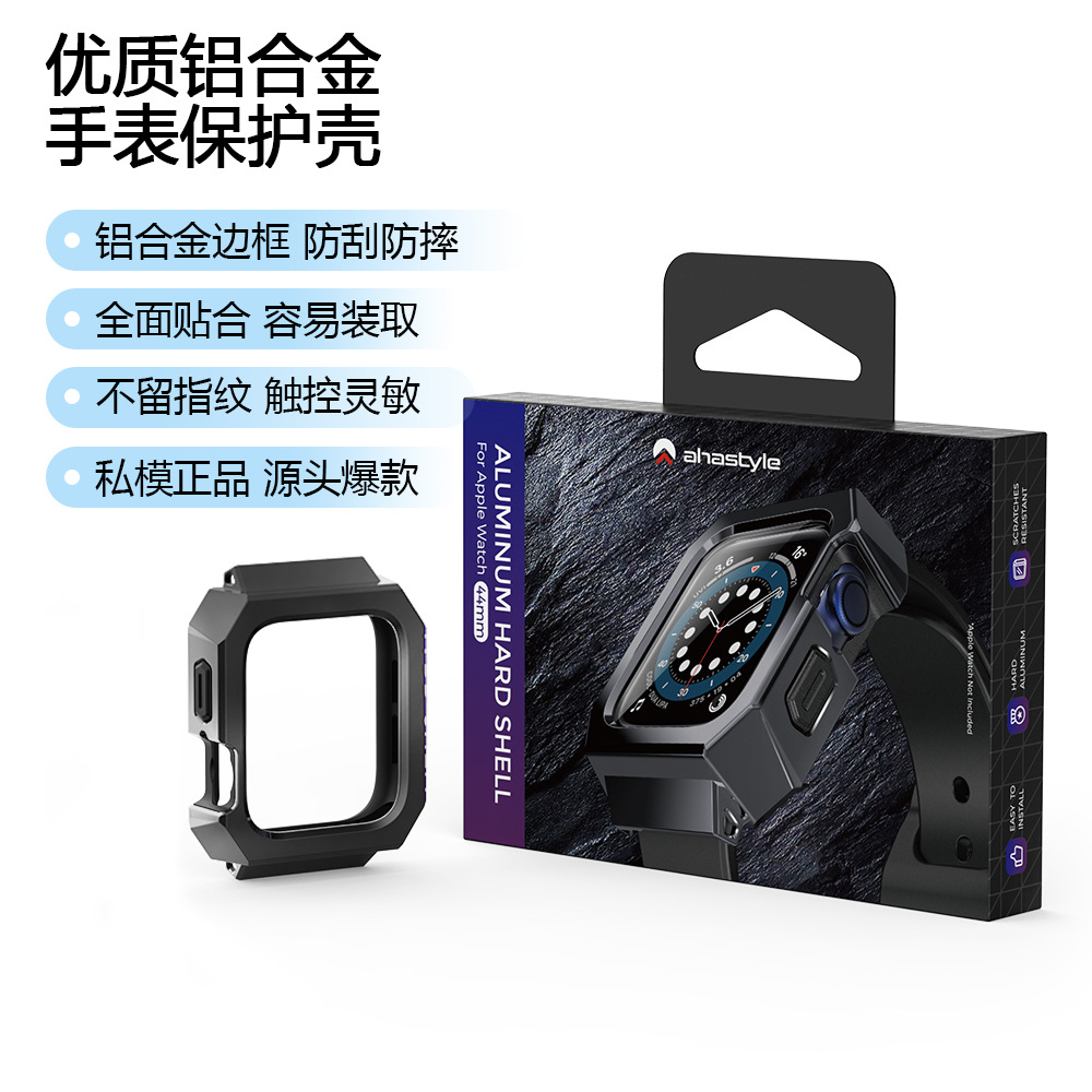 适用于苹果手表表壳44mm保护壳Apple Watch铝合金+TPU分体式硬壳