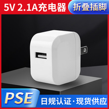 出口日本iphone12充电器适用pse认证usb充电头5v2.1a手机电源