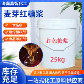 麦芽红糖浆烘焙炒板栗用卤肉烧腊蜂蜜米花糕烤鸭上色专用红色糖浆