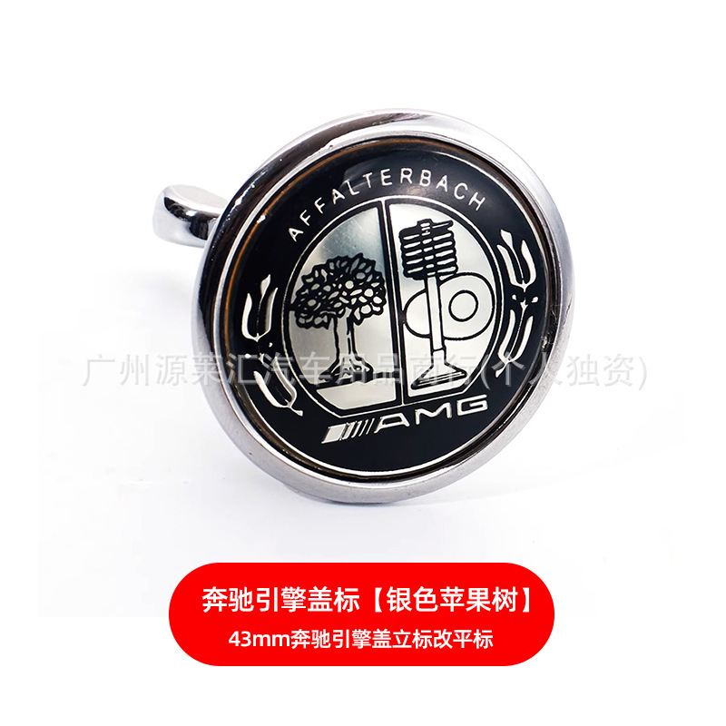 奔驰机盖标C级E级S级C180 C200 E200L E260L平标改装立标奔驰车标|undefined