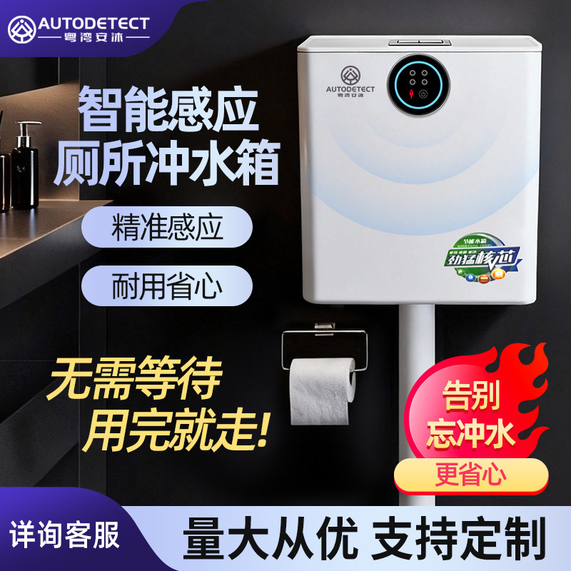 Yuewan Anmu Intelligent Sensor Flush Tank Simple Installation Wholesale Public Toilet Squat Toilet Thickened Flush Tank
