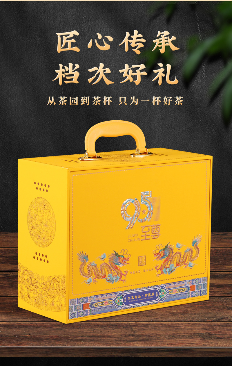 九五至尊-四大茗茶详情_04