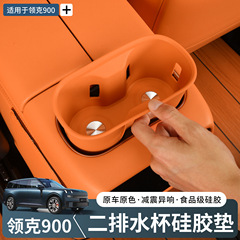 襟克900二排水カップシリカゲルパッド中制御子自動車内装改造専用部品用品に適用する