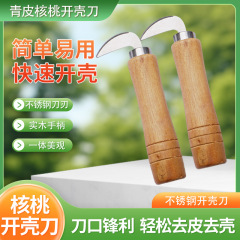 新しい青い皮のクルミの刀はクルミの神器の家庭を開けてえぐりをして皮の刀の専用の口をむいて緑の皮に行きます。