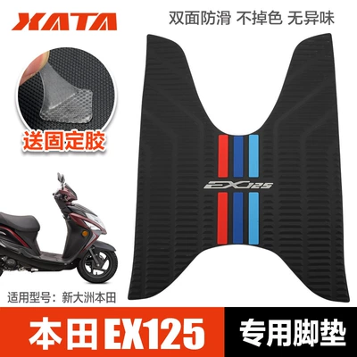 EX125 SDH125T-36 non-slip foot pad New Continent pedal motorcycle pedal leather pad modified accessories