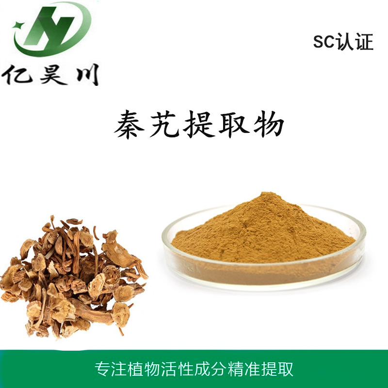 秦艽提取物厂家10:1 全水溶秦艽粉 植物提取物现货量大从优
