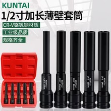 KT1/2加长薄壁套筒电动扳手专用摩配内六角套筒7-24mm风炮套筒头