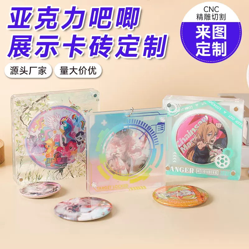 亚克力谷美展示卡砖定制 CNC精雕亚克力吧唧砖收纳盒亚克力相框