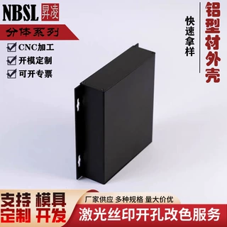 加工定制铝型材一体外壳电子元件防护铝外壳控制器线盒铝外壳加工