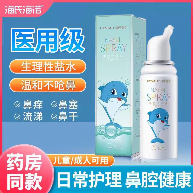 Hypertonic Seawater Nasal Spray for Adults, Nasal Irrigator, Medical Physiological Saline Spray for Children