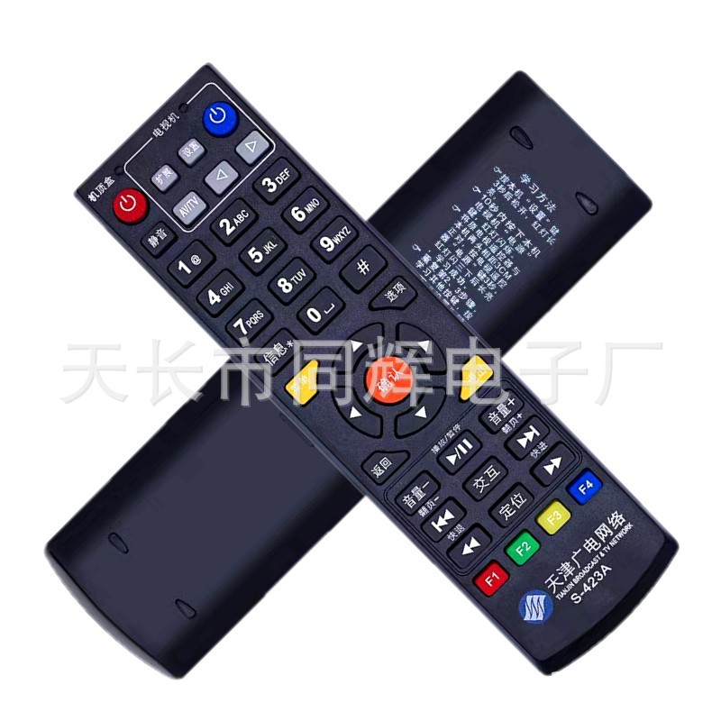 天津广电网络高清数字电视机顶盒遥控器S-423A