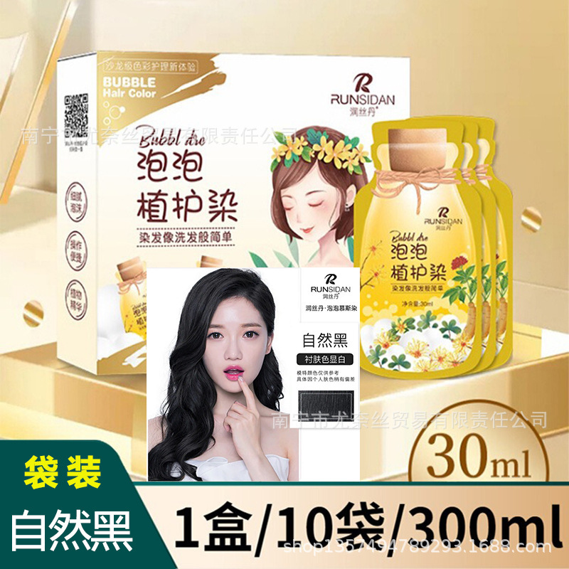 正品潤糸丹泡染毛精華液一本黒潤黒露遮白髪植物自然黒は頭皮をつけない|undefined