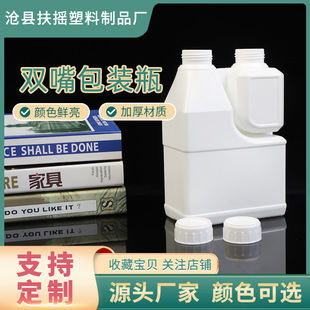 Manufacturer Supplies Double-Port Plastic Bottles, Chemical Bottles, Oil Bottles, Packaging Plastic Bottles, Polyethylene Plastic Double-Port Bottles