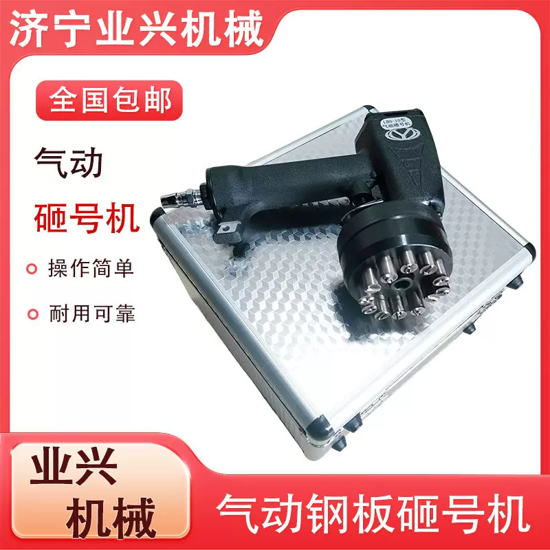 钢印打标机 铜铝排打字机 送12个钢字码 LZH-10气动砸号机