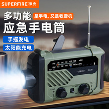 神火YJ01防災應急手電筒手搖發電充電戰備收音機太陽能充電多功能