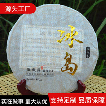 云南 普洱茶生茶 冰岛古树茶 2014明前头春 醇香 溢庆源普洱茶饼