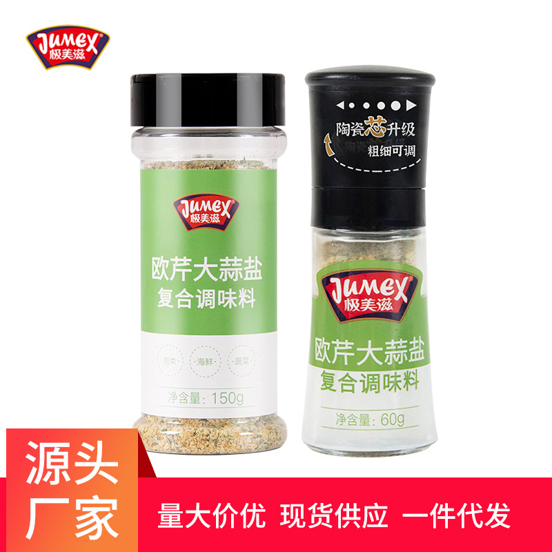 极美滋欧芹大蒜盐调味料 研磨罗勒意面牛排西餐水煮菜轻食家商用