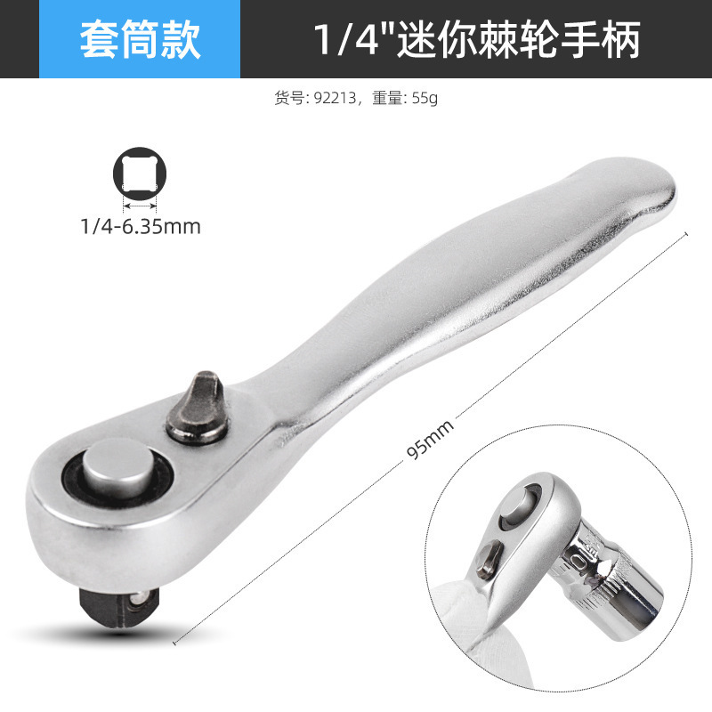 1/4小飞快速棘轮扳手二合一棘轮扳手迷你批头套筒通用双头款批发|undefined