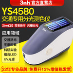 3nh三恩时ys4580光栅分光色差仪交通路标亮度因高精度45/0测色仪