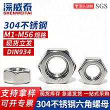 M1M1.2-M56�F؛�����ݽzñDIN934��������ñ 304���P�������ĸ