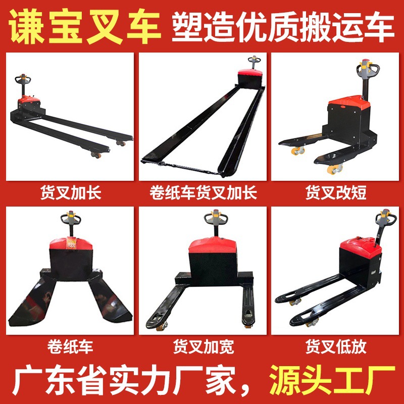 Cargador de cartón eléctrico personalizado 1.5 / 2 / 3 toneladas alargado corto y ancho escala electrónica elevadora eléctrica