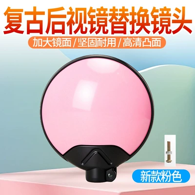 Digər kuzov və aksesuarlar – retro round rearview mirror - new-model-rearview-mirror-replacement-lens-pink1-piece