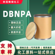 DBNPA有机溴杀菌灭藻剂液体固体2,2-二溴-3-次氮基丙酰胺 DBNPA