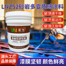 砂岩漆室内外墙面仿真石漆民宿服装店艺术涂料颗粒肌理质感砂料