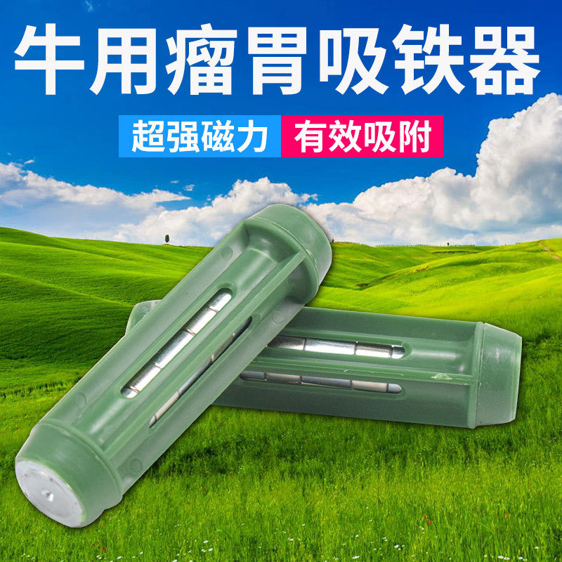 Equipo de cría de ganado, jaula magnética fuerte de hierro para ganado, imán de estómago de ganado, succión de hierro de rumen para ganado, succión de hierro de estómago de ganado, succión de hierro de estómago de ganado
