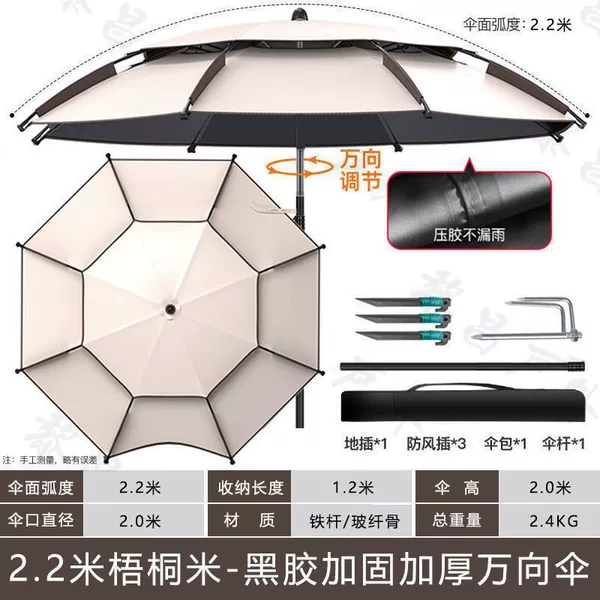 [压胶防雨防晒】2.2米双层加固加厚万向米色]