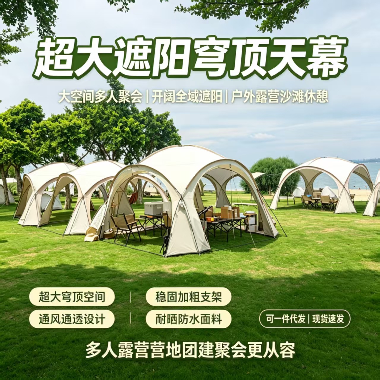 Directly from the Manufacturer: Large Dome Canopy for Outdoor Beach Camping, Multi-Person Gatherings, Sunshade Tent, Stable and Waterproof Large Canopy