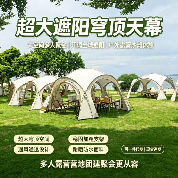 Directly from the Manufacturer: Large Dome Canopy for Outdoor Beach Camping, Multi-Person Gatherings, Sunshade Tent, Stable and Waterproof Large Canopy