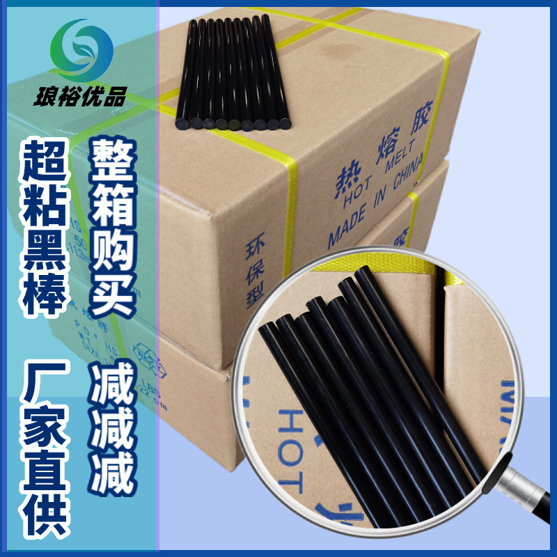 厂家包邮直供整箱热熔胶黑色热熔胶棒7mm11mm假发胶汽车钣金修复