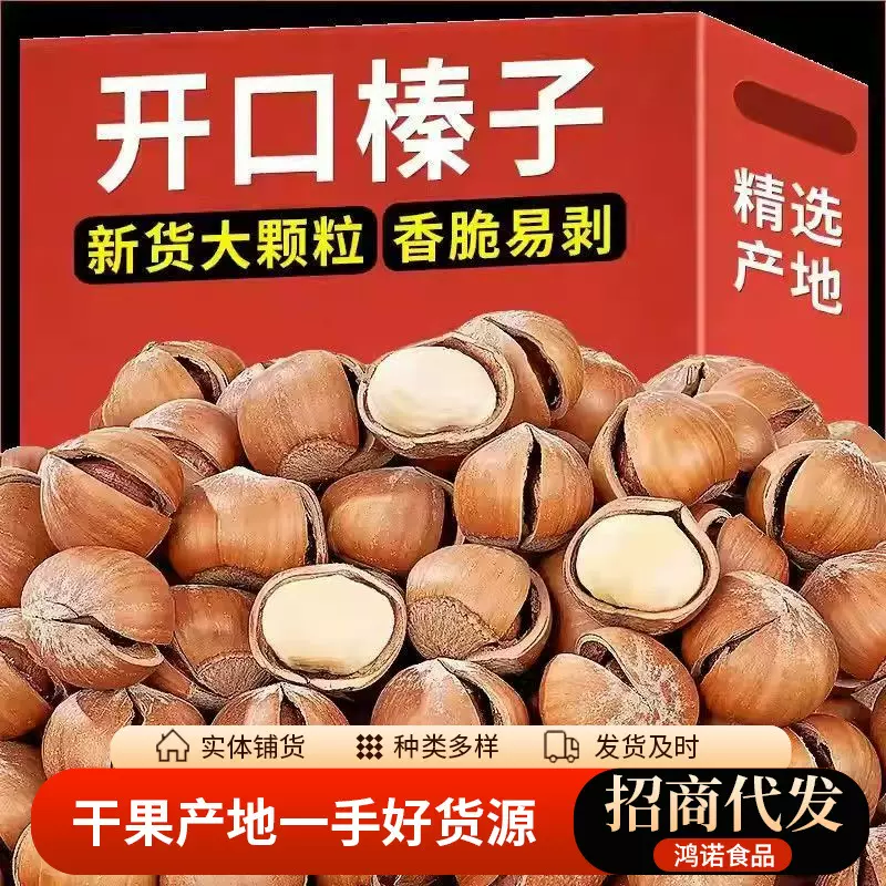 新货东北开口大榛子代发500g 薄皮特大榛子原味炒熟坚果特产批发
