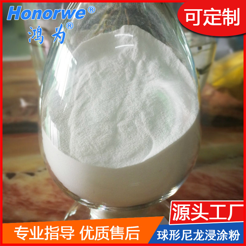 PA12球形粉末流化床浸涂塑粉流动性好尼龙12粉涂料源头厂家浸塑