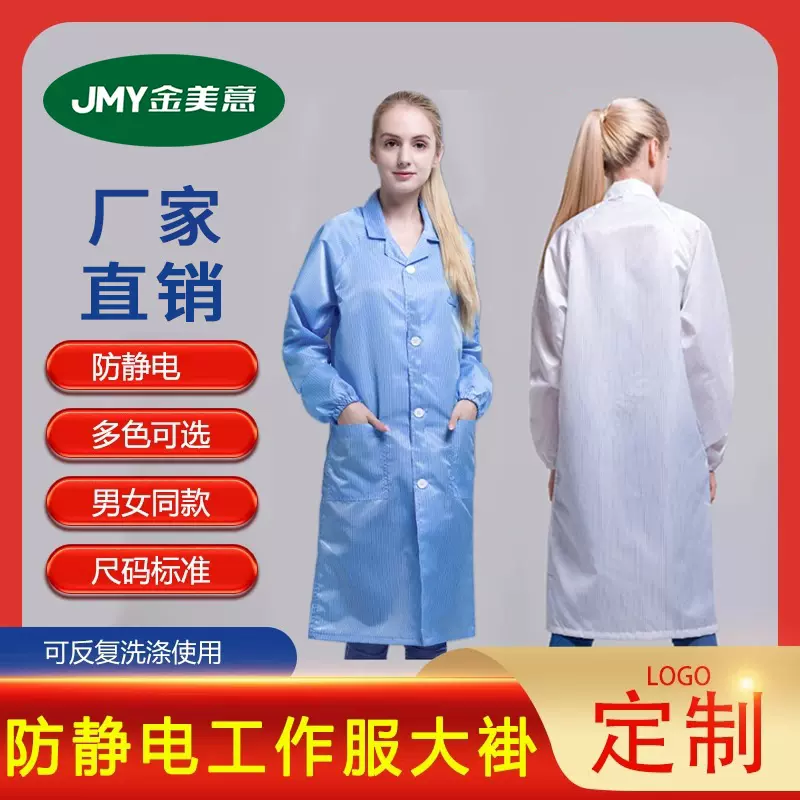 防静电服防护服大褂防尘工作服男女无尘服洁净服蓝色电子厂无尘衣