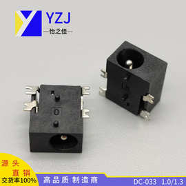 DC 电源插座 DC-033 贴片 常用1.0/1.3/1.65针  DC母座