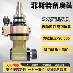 �߾���BT40����^ 90�ȽǶ��^CNC����^�Ƕ��^����^�S�Ҷ���