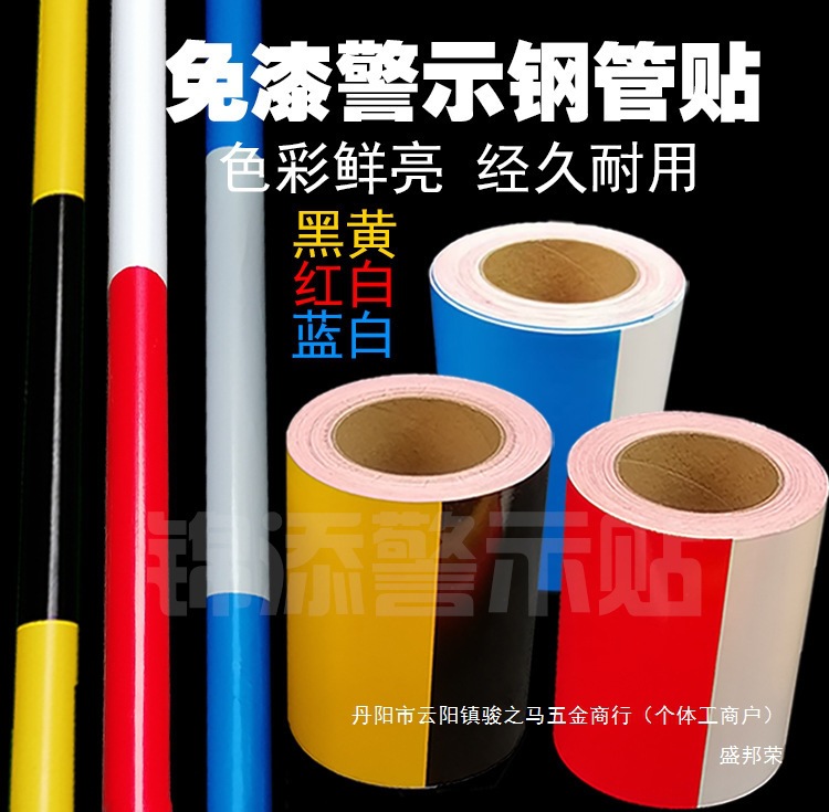 黑黄蓝白红白反光贴建筑免漆工地警示贴胶带剪刀警示贴钢管撑钢管
