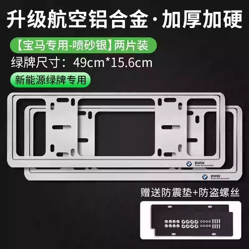 License plate holder/license plate holder: BMW X5 Aluminum Alloy - bmw-green-license-space-silver-double-layer