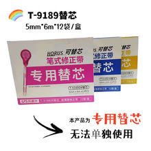 乐普升修正带替芯大容量可换替芯小清新便携改错修正笔改正替换芯