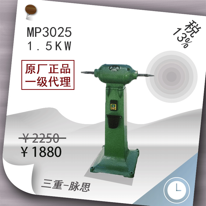 /含税13%/ 双头抛光机 西湖 MP3025 1.5KW【杭州脉思】