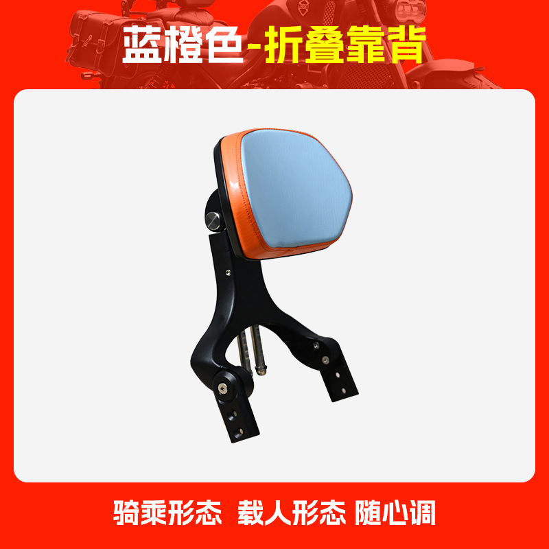 Modified for QJ – Qianjiang Motorcycle tail - blue-orange-folding-backrest