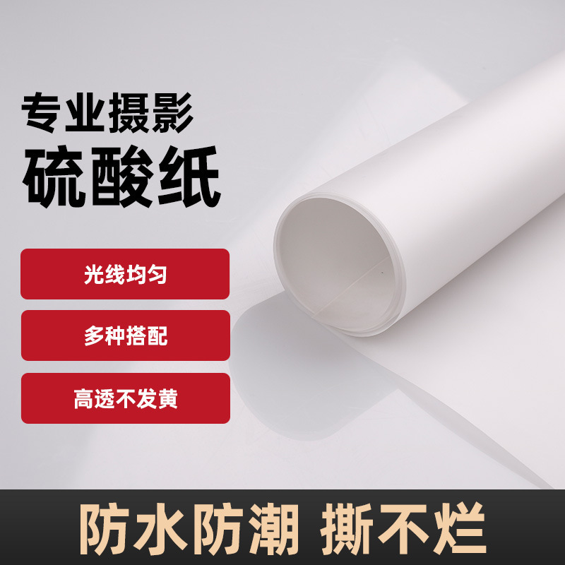 1.2 meters photography sulfuric acid paper studio special products shooting butter paper studio soft light paper commodity photo props 1.2 meters photography sulfuric acid paper studio special products shooting butter paper studio soft light paper commodity photo props