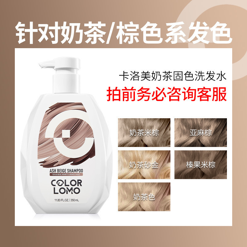 固色洗发水粉色红色灰色奶茶色固色护色锁色固色洗发露洗头水|undefined